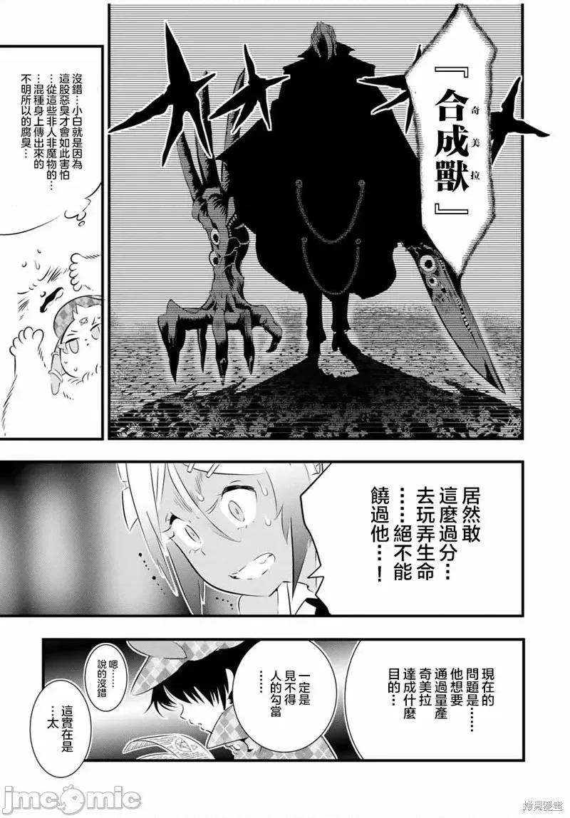 转生七王子的魔法全解 转生七王子的魔法全解第62话.zip 第7页
