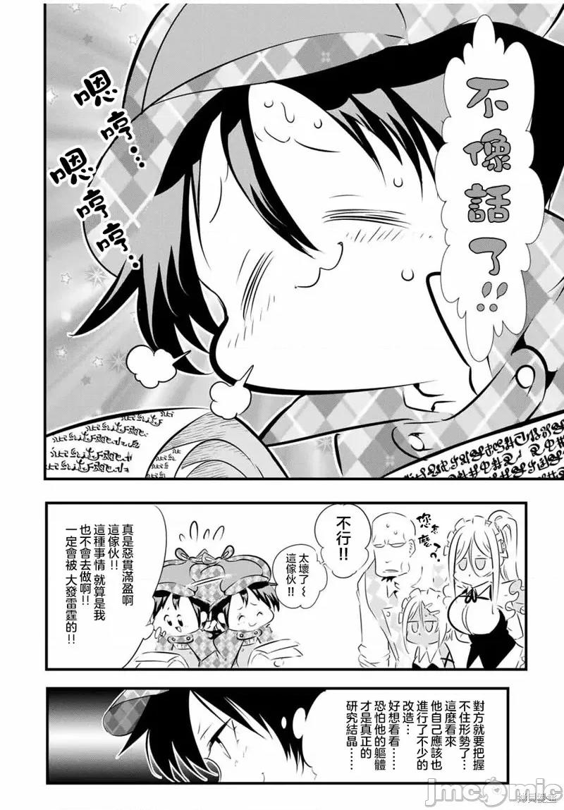 转生七王子的魔法全解 转生七王子的魔法全解第62话.zip 第8页