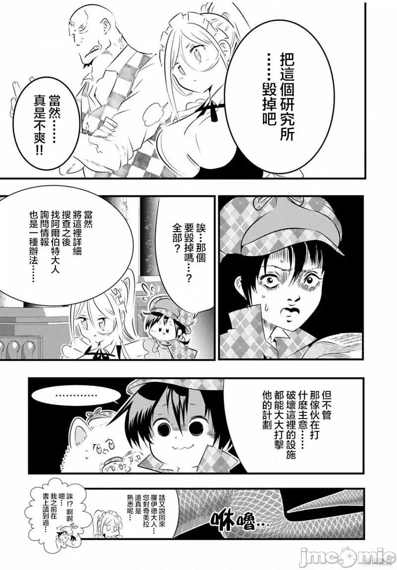 转生七王子的魔法全解 转生七王子的魔法全解第62话.zip 第9页
