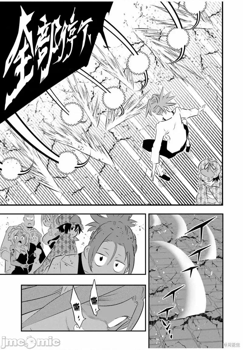 转生七王子的魔法全解 转生七王子的魔法全解第62话.zip 第11页
