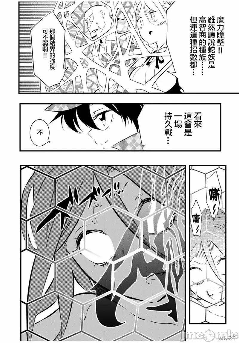 转生七王子的魔法全解 转生七王子的魔法全解第62话.zip 第16页