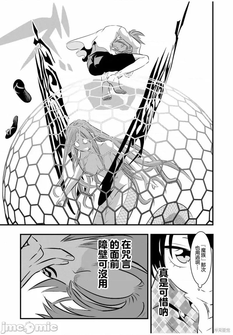 转生七王子的魔法全解 转生七王子的魔法全解第62话.zip 第17页