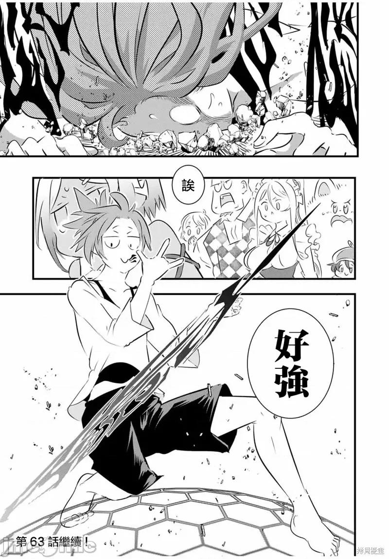 转生七王子的魔法全解 转生七王子的魔法全解第62话.zip 第19页