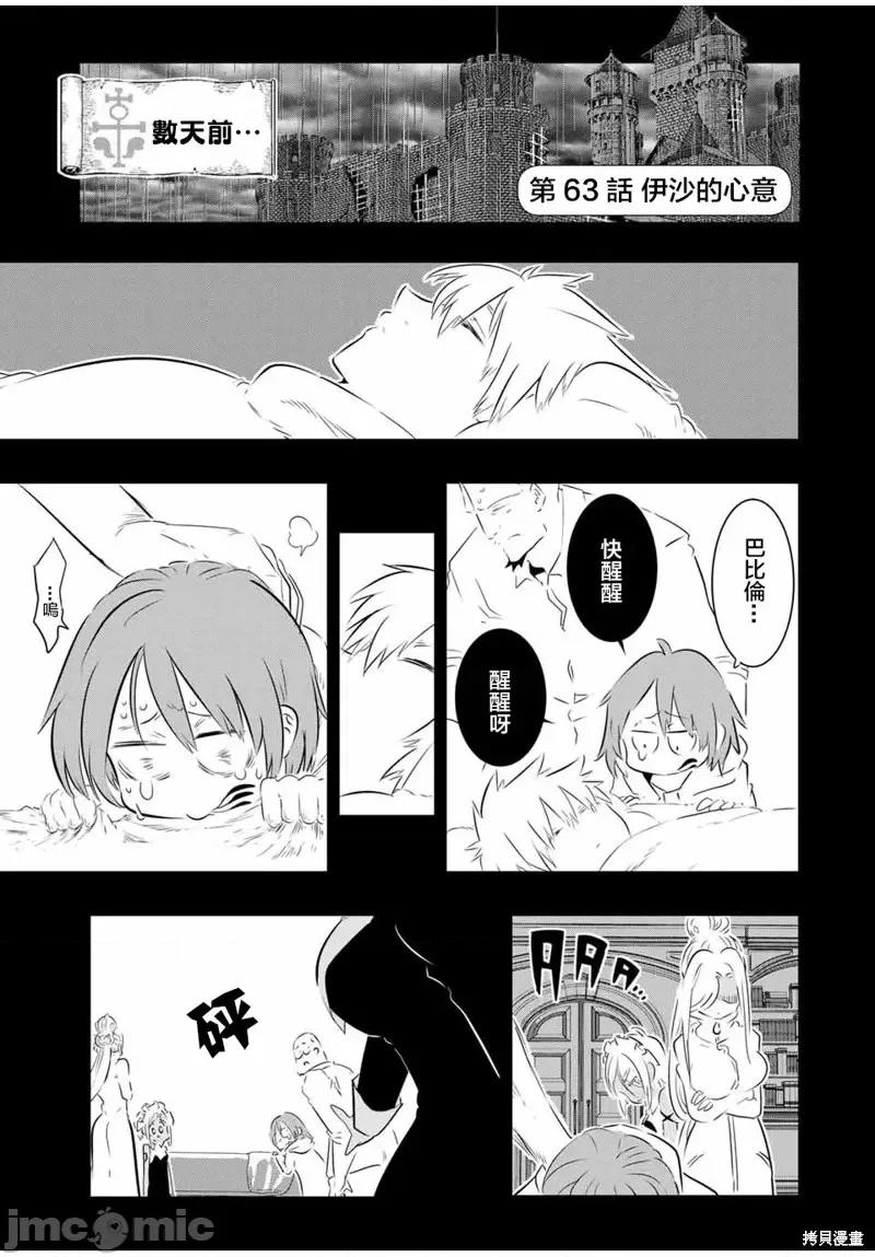 转生七王子的魔法全解 转生七王子的魔法全解第63话.zip 第1页