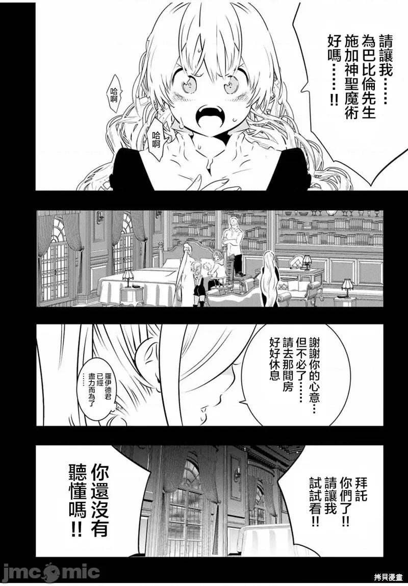 转生七王子的魔法全解 转生七王子的魔法全解第63话.zip 第2页