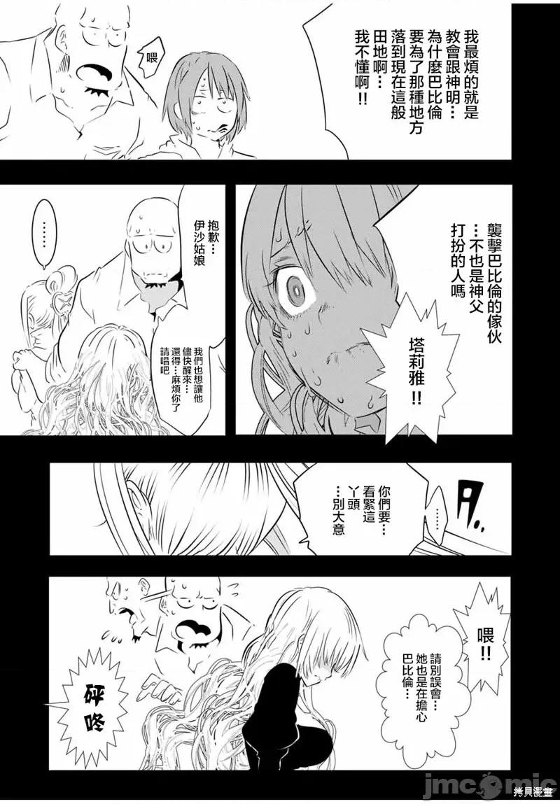 转生七王子的魔法全解 转生七王子的魔法全解第63话.zip 第3页