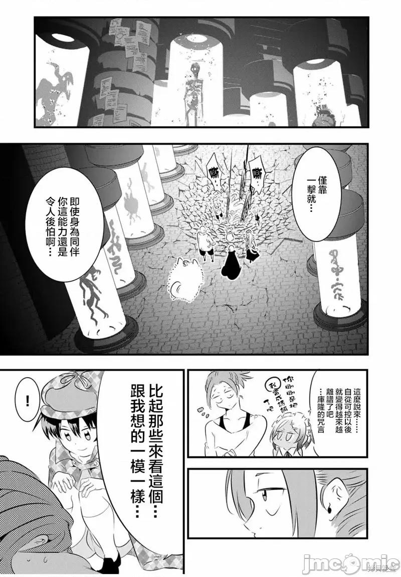 转生七王子的魔法全解 转生七王子的魔法全解第63话.zip 第5页