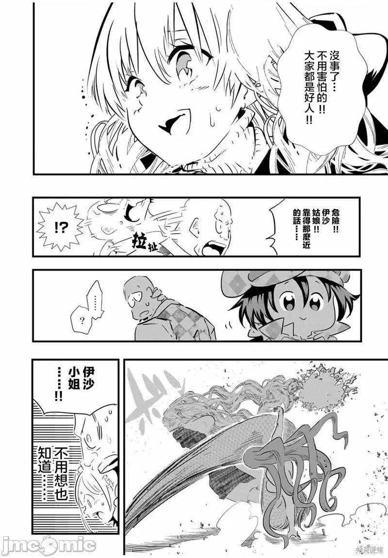 转生七王子的魔法全解 转生七王子的魔法全解第63话.zip 第8页