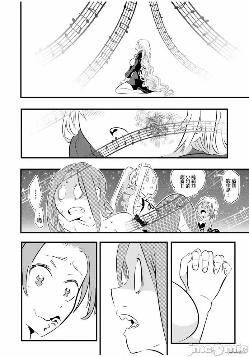 转生七王子的魔法全解 转生七王子的魔法全解第63话.zip 第12页