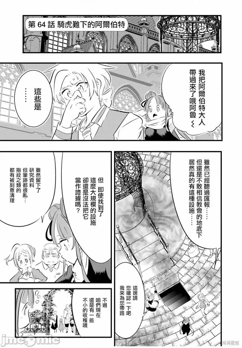 转生七王子的魔法全解 转生七王子的魔法全解第64话.zip 第1页