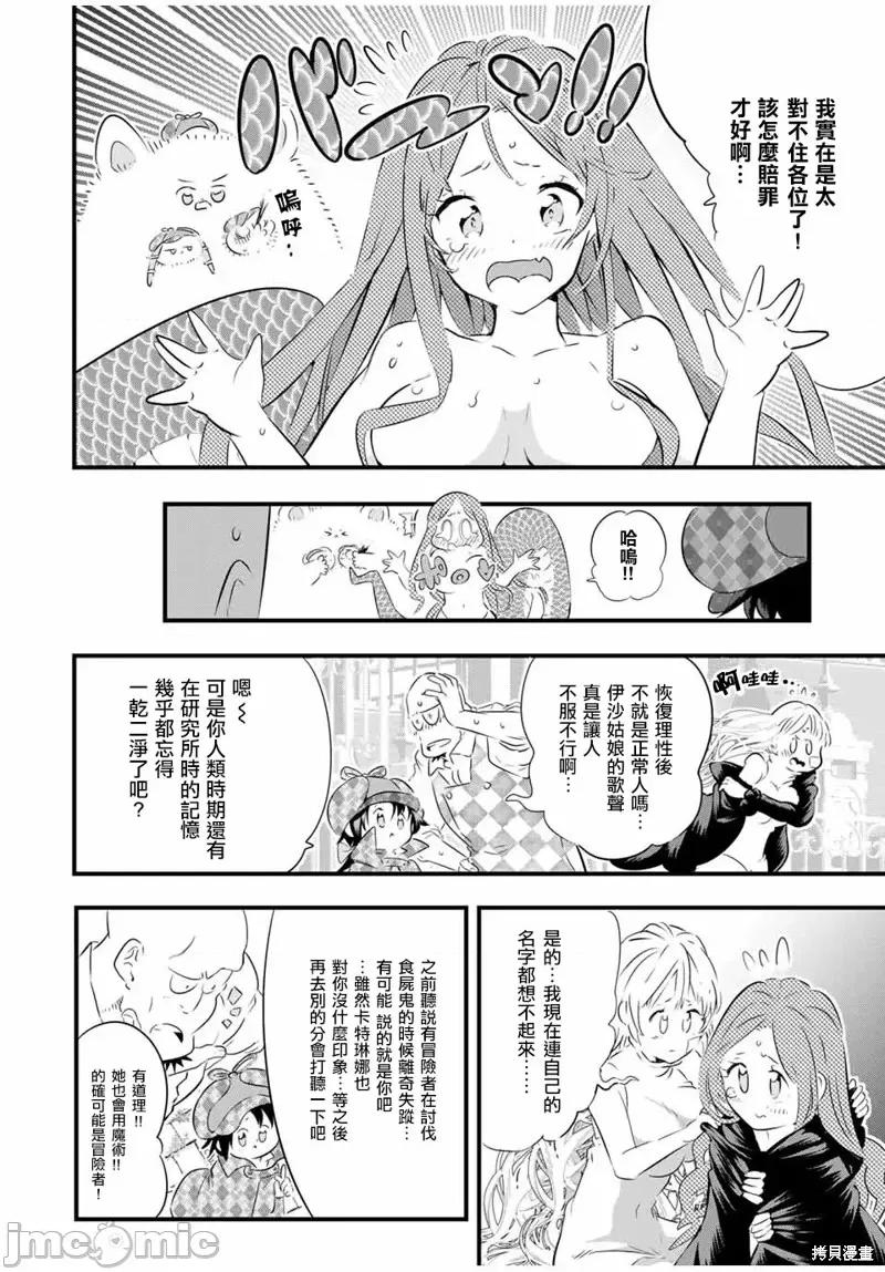 转生七王子的魔法全解 转生七王子的魔法全解第64话.zip 第2页