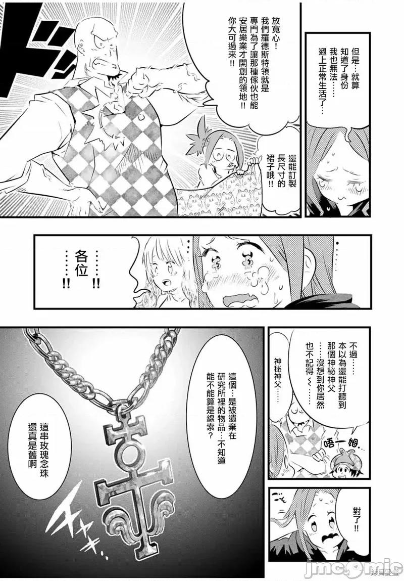 转生七王子的魔法全解 转生七王子的魔法全解第64话.zip 第3页
