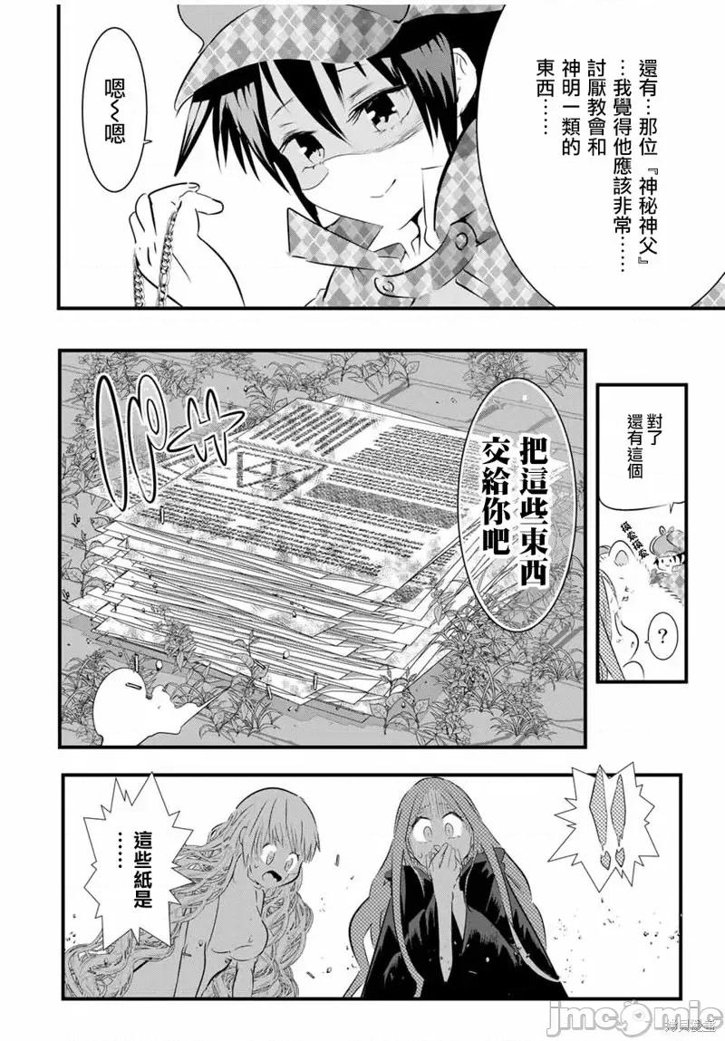 转生七王子的魔法全解 转生七王子的魔法全解第64话.zip 第4页
