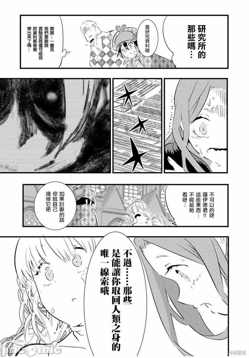 转生七王子的魔法全解 转生七王子的魔法全解第64话.zip 第5页