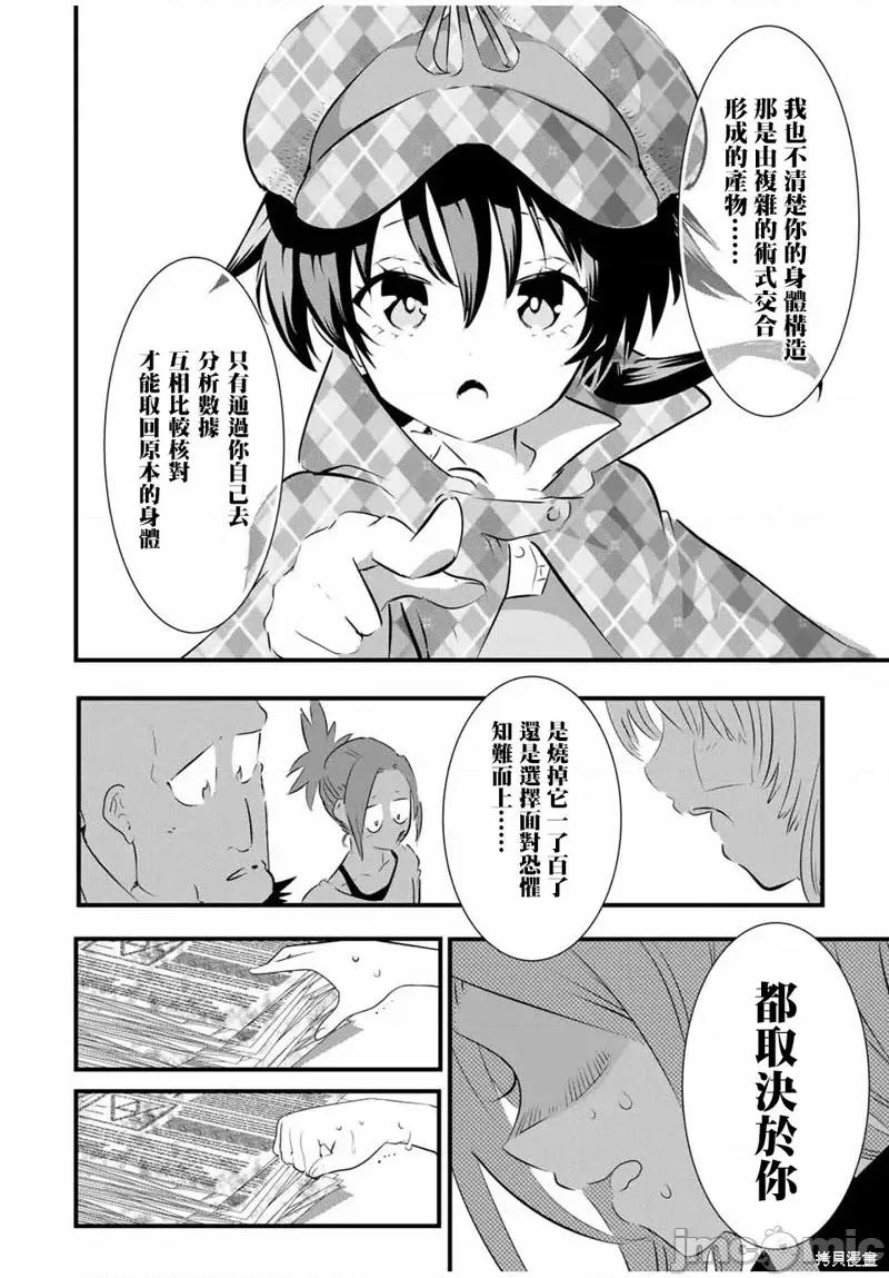 转生七王子的魔法全解 转生七王子的魔法全解第64话.zip 第6页