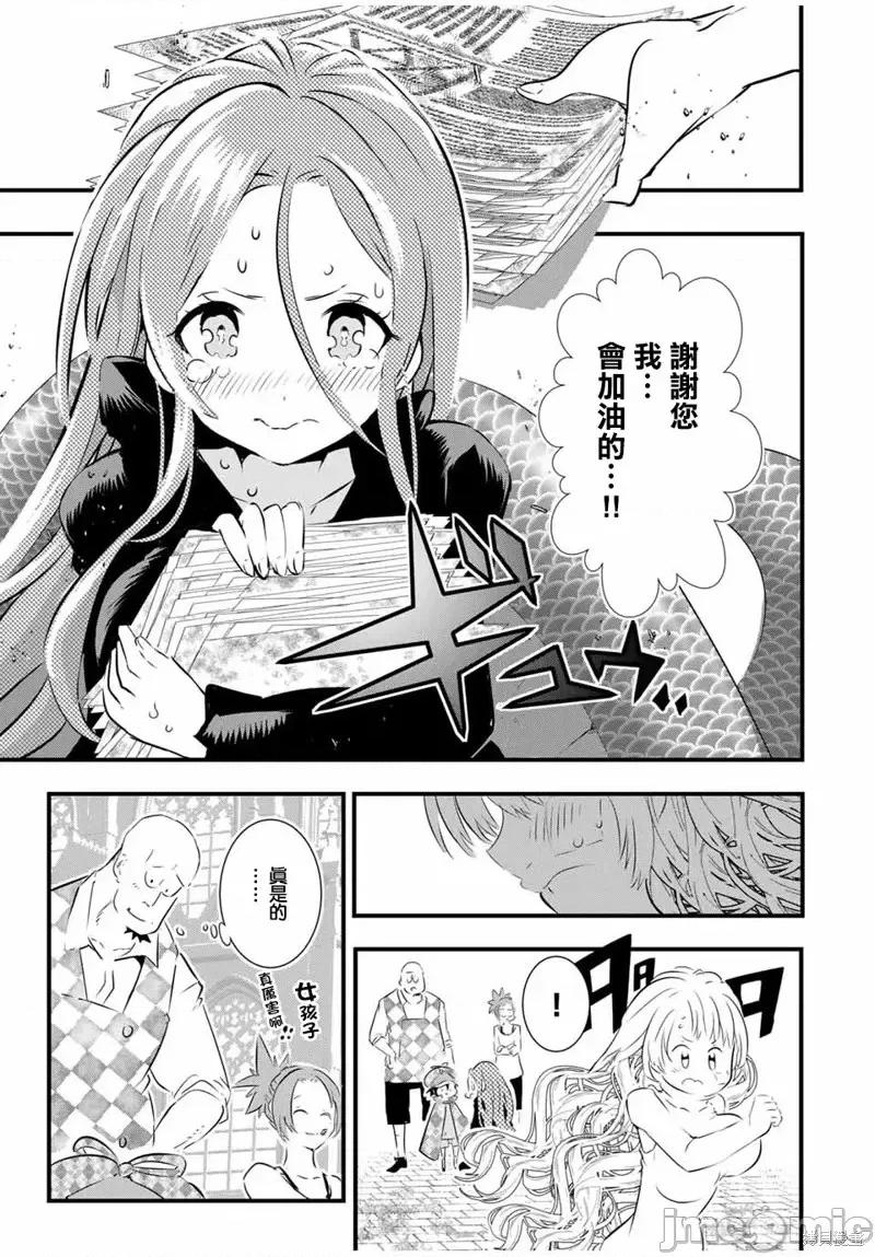 转生七王子的魔法全解 转生七王子的魔法全解第64话.zip 第7页