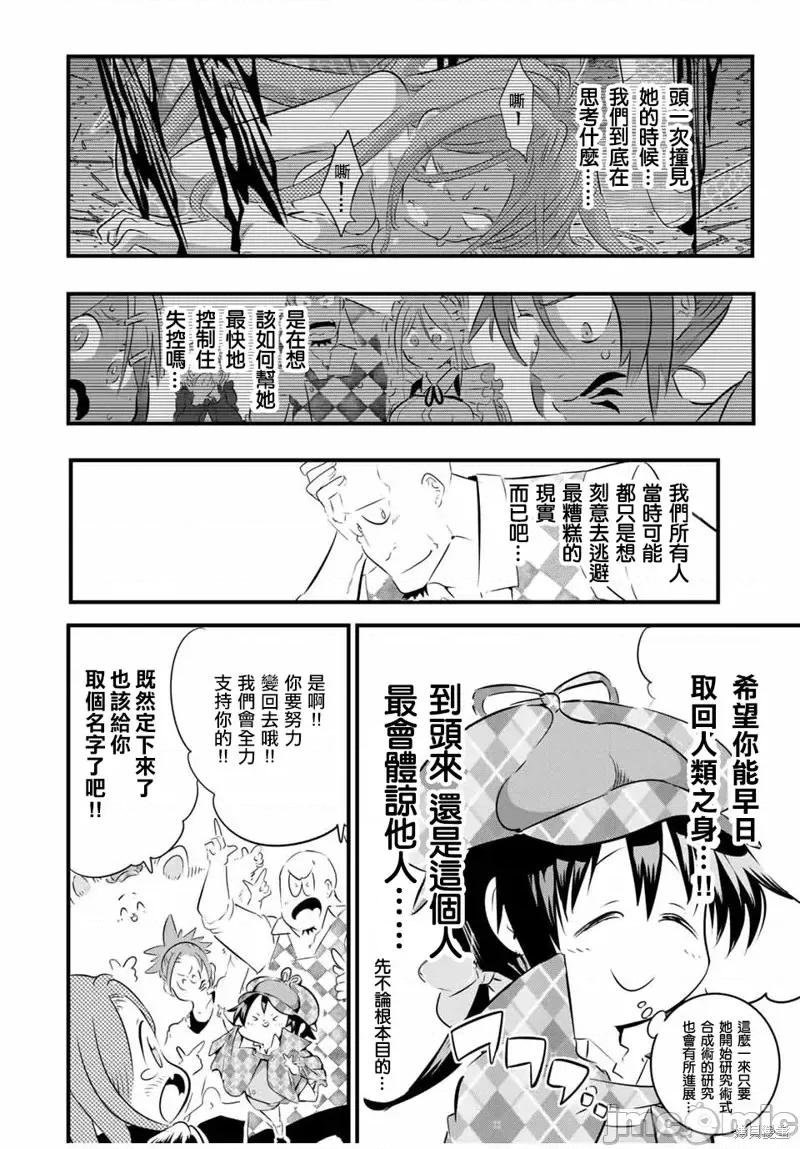 转生七王子的魔法全解 转生七王子的魔法全解第64话.zip 第8页