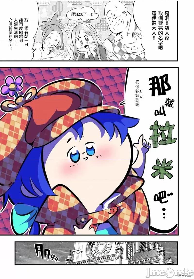 转生七王子的魔法全解 转生七王子的魔法全解第64话.zip 第9页