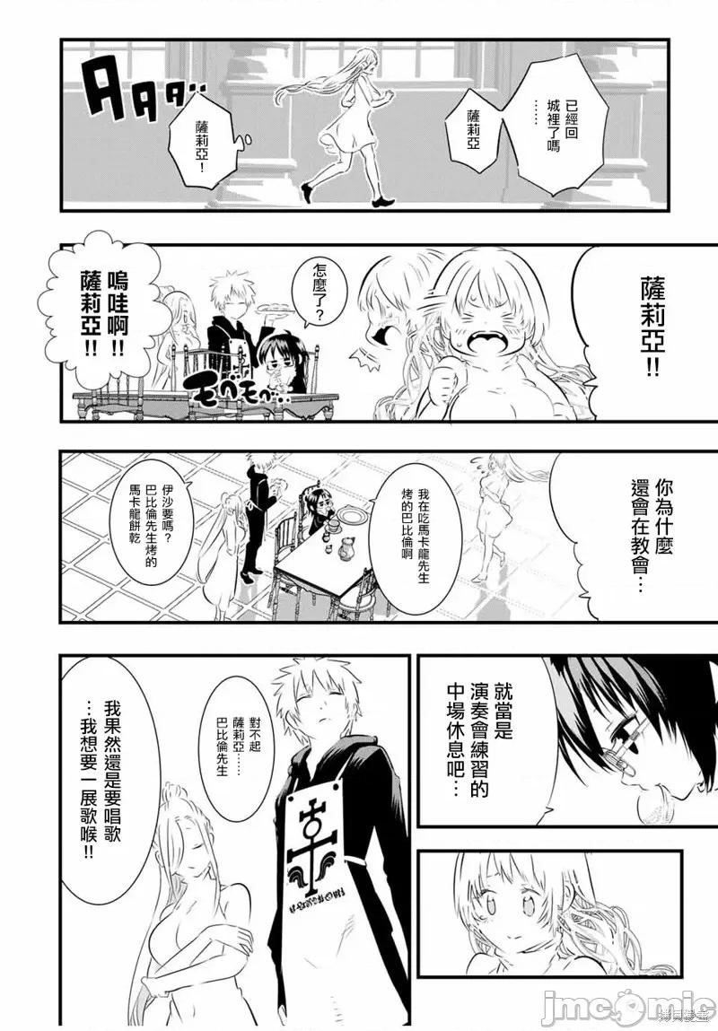 转生七王子的魔法全解 转生七王子的魔法全解第64话.zip 第10页