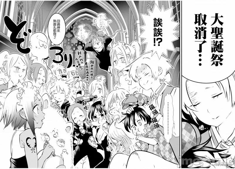 转生七王子的魔法全解 转生七王子的魔法全解第64话.zip 第12页