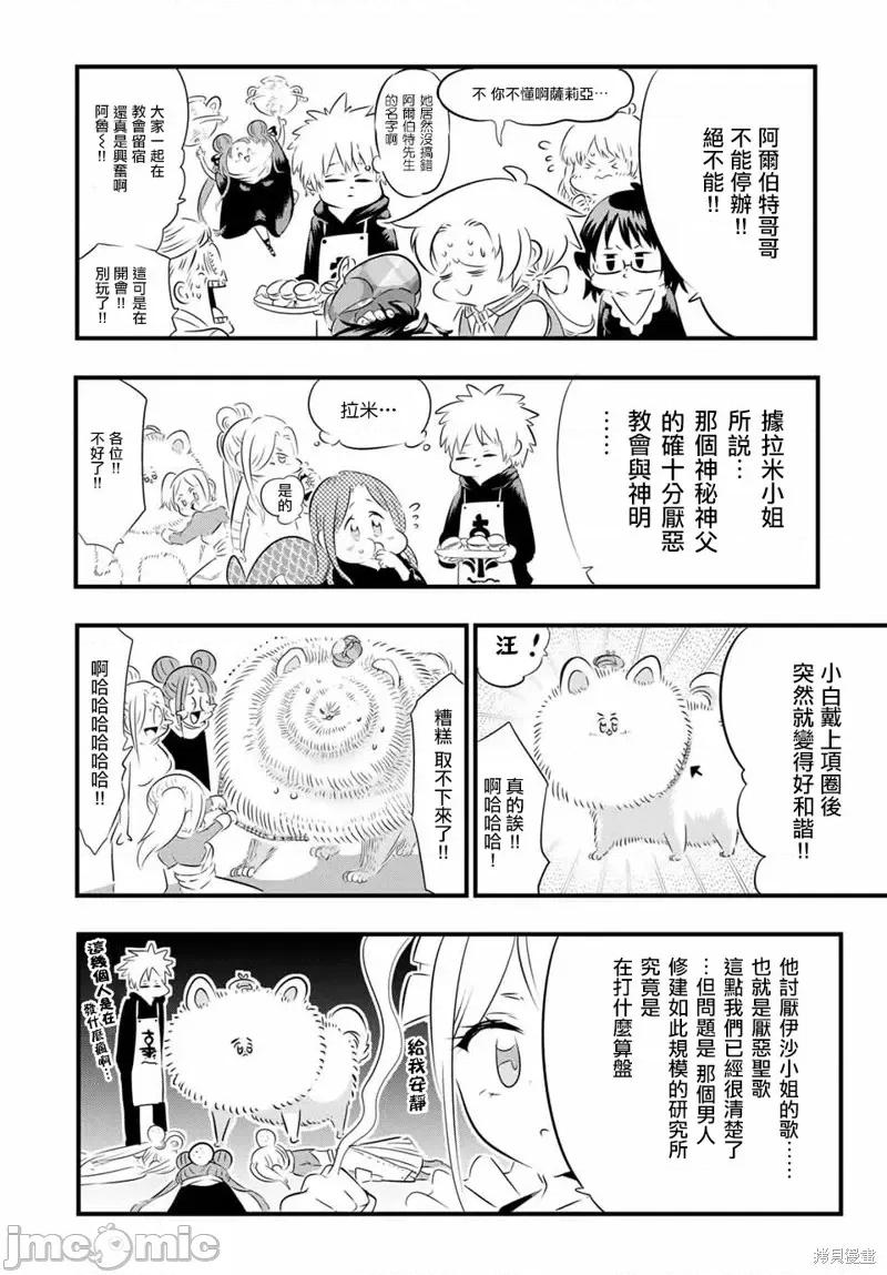 转生七王子的魔法全解 转生七王子的魔法全解第64话.zip 第13页