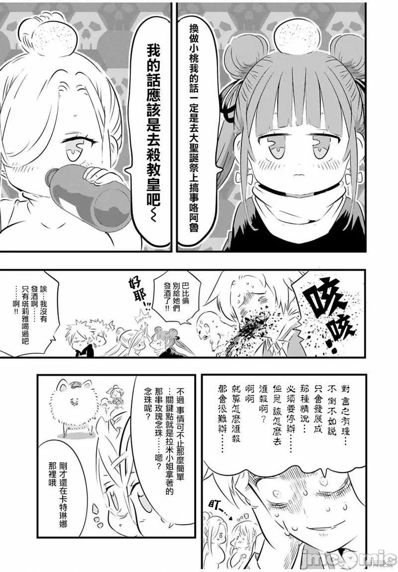 转生七王子的魔法全解 转生七王子的魔法全解第64话.zip 第14页