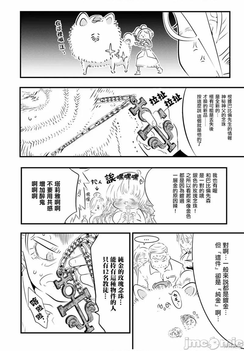 转生七王子的魔法全解 转生七王子的魔法全解第64话.zip 第15页