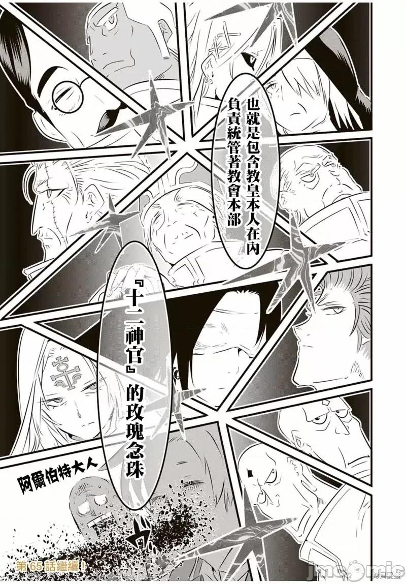 转生七王子的魔法全解 转生七王子的魔法全解第64话.zip 第16页