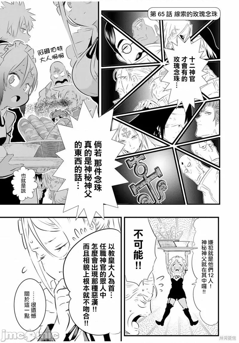 转生七王子的魔法全解 转生七王子的魔法全解第65话.zip 第1页