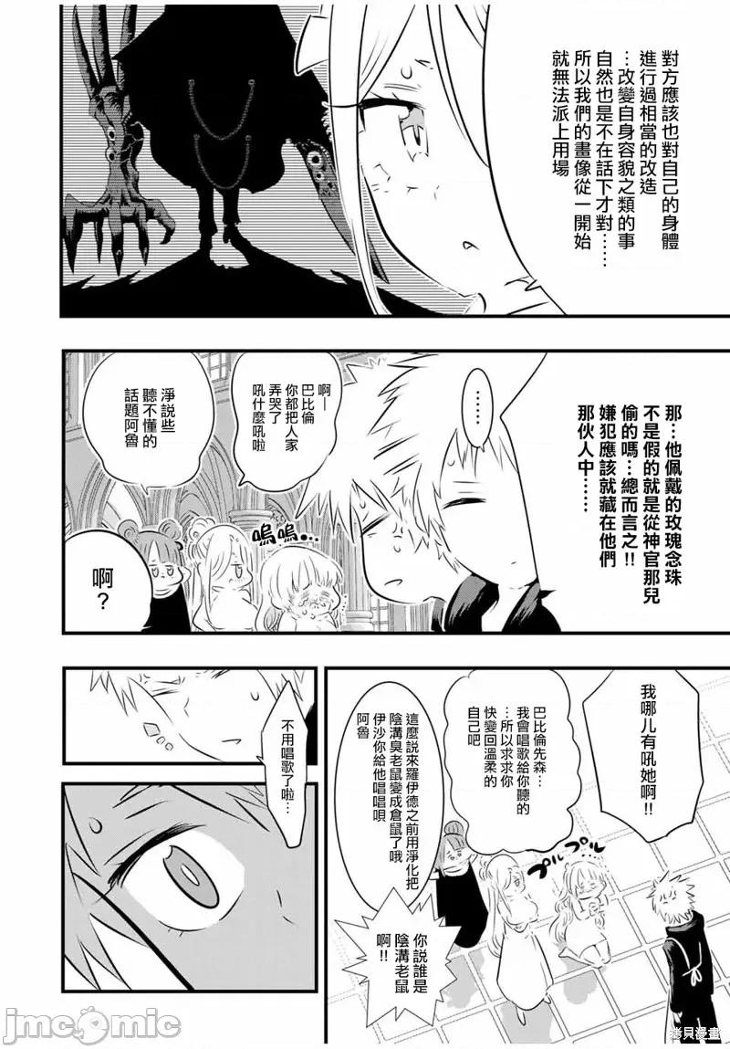转生七王子的魔法全解 转生七王子的魔法全解第65话.zip 第2页