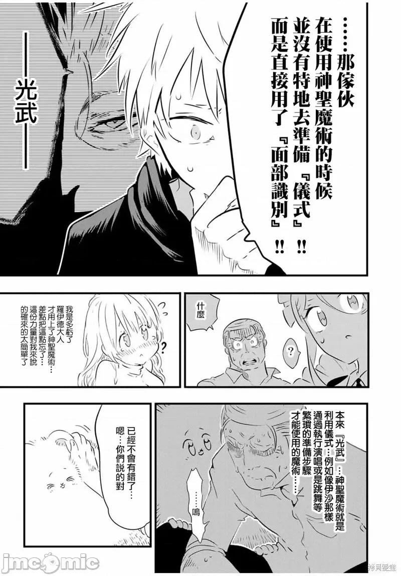 转生七王子的魔法全解 转生七王子的魔法全解第65话.zip 第3页