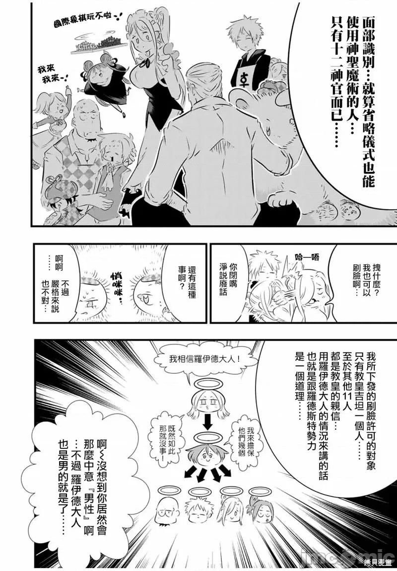 转生七王子的魔法全解 转生七王子的魔法全解第65话.zip 第4页