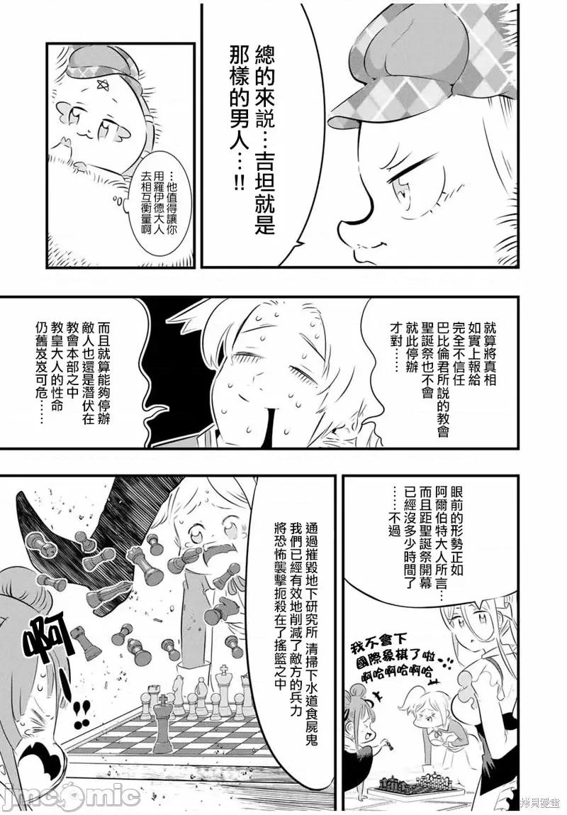 转生七王子的魔法全解 转生七王子的魔法全解第65话.zip 第5页