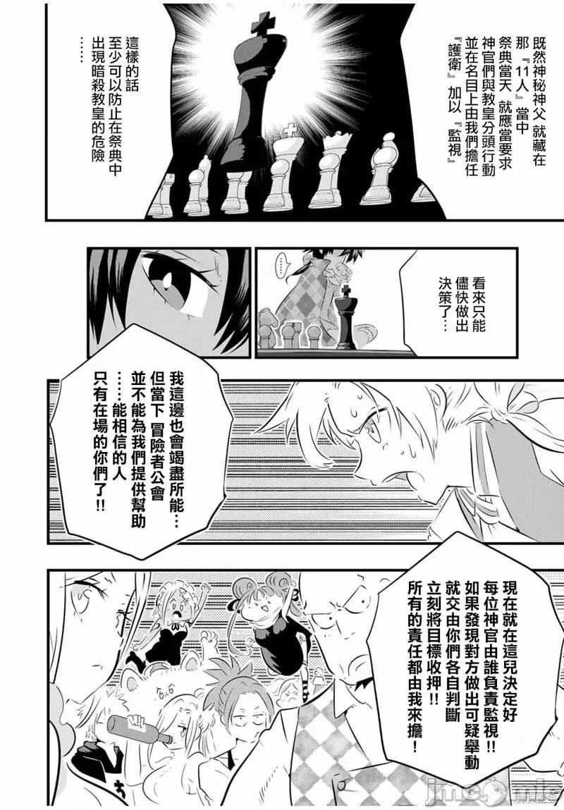 转生七王子的魔法全解 转生七王子的魔法全解第65话.zip 第6页