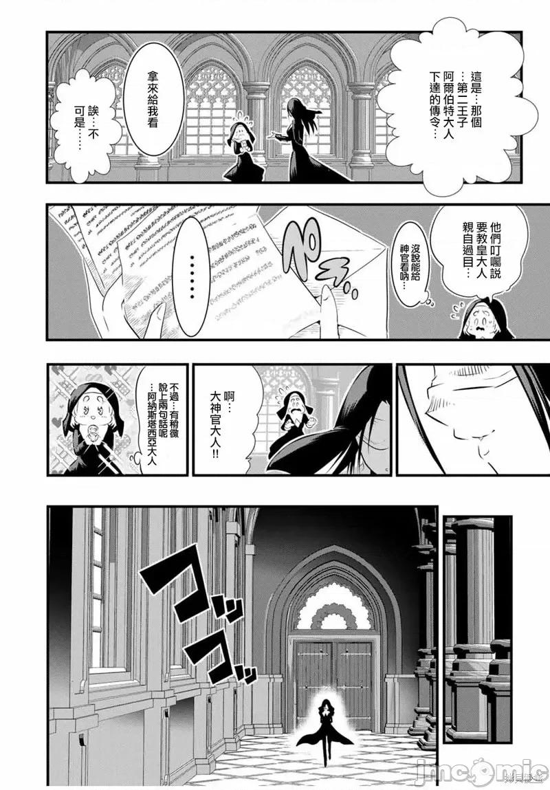 转生七王子的魔法全解 转生七王子的魔法全解第65话.zip 第8页