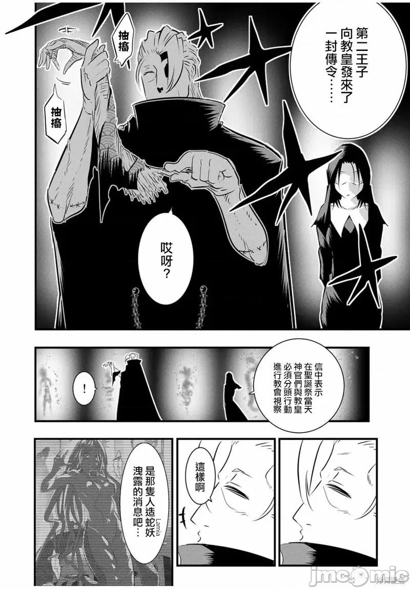 转生七王子的魔法全解 转生七王子的魔法全解第65话.zip 第10页