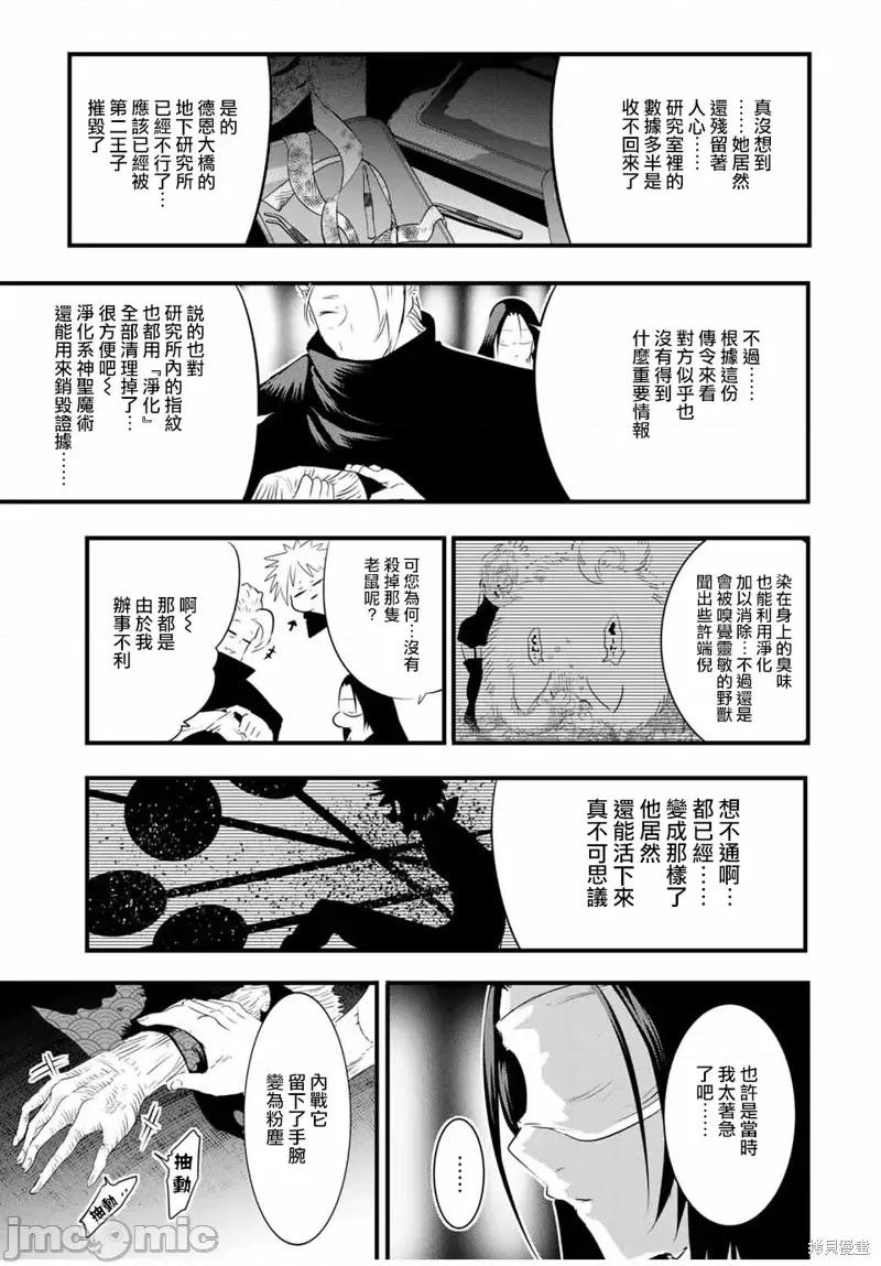 转生七王子的魔法全解 转生七王子的魔法全解第65话.zip 第11页