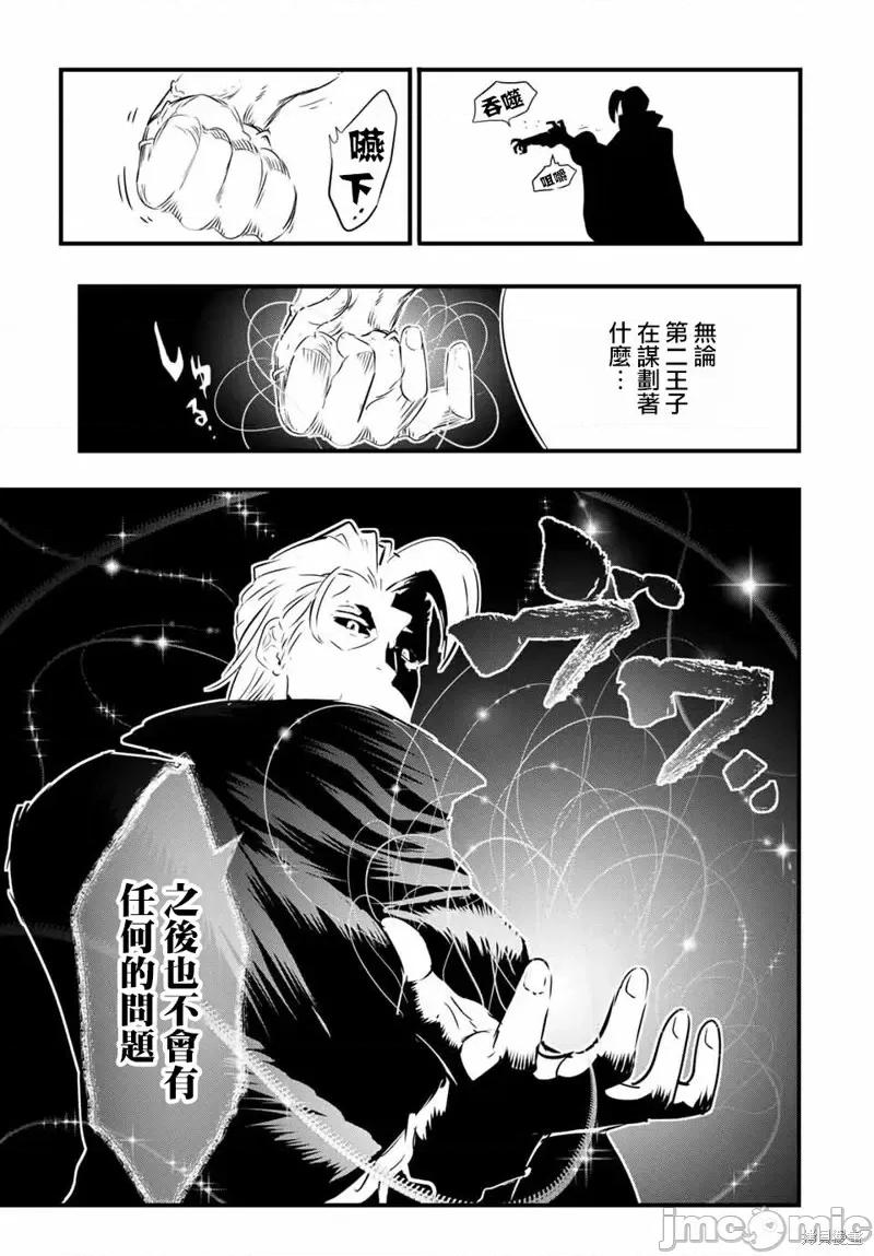 转生七王子的魔法全解 转生七王子的魔法全解第65话.zip 第13页