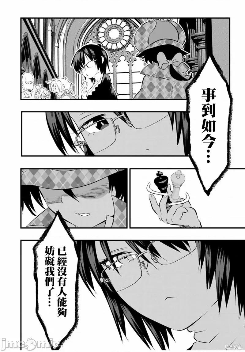 转生七王子的魔法全解 转生七王子的魔法全解第65话.zip 第16页