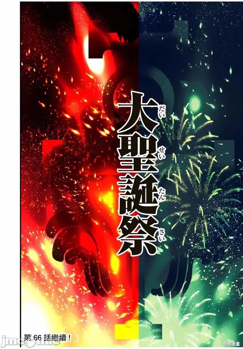 转生七王子的魔法全解 转生七王子的魔法全解第65话.zip 第18页