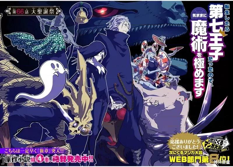 转生七王子的魔法全解 转生七王子的魔法全解第66话.zip 第2页