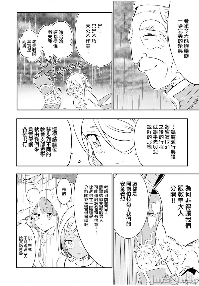 转生七王子的魔法全解 转生七王子的魔法全解第66话.zip 第3页