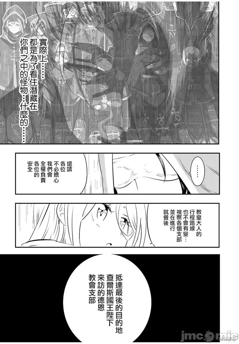 转生七王子的魔法全解 转生七王子的魔法全解第66话.zip 第4页