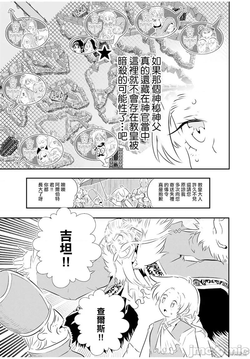 转生七王子的魔法全解 转生七王子的魔法全解第66话.zip 第6页