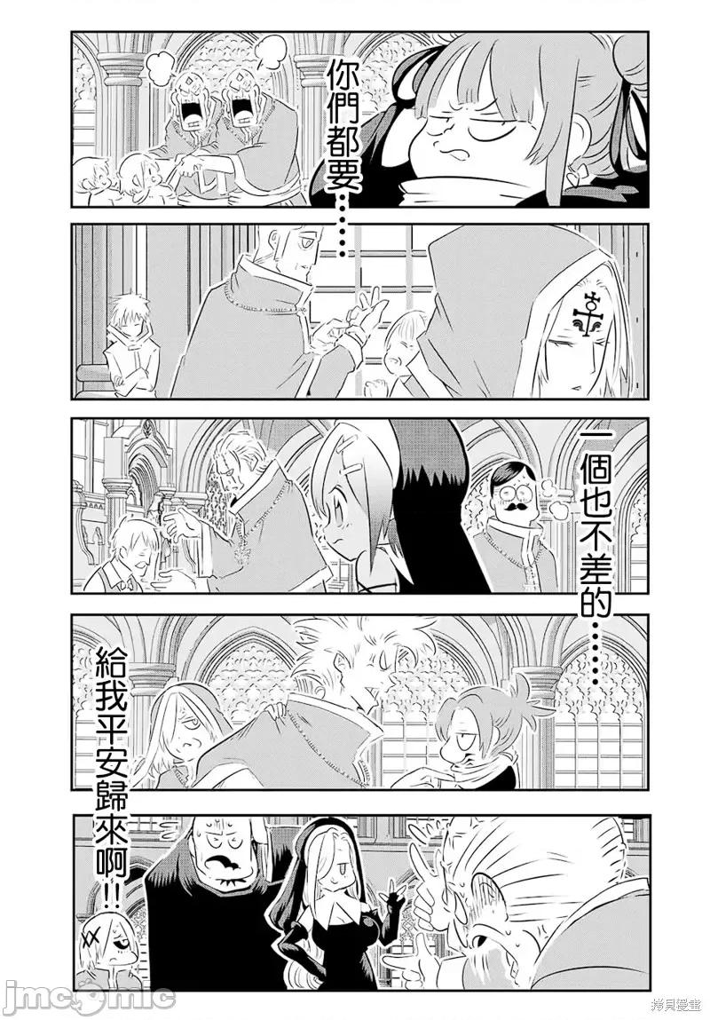 转生七王子的魔法全解 转生七王子的魔法全解第66话.zip 第10页