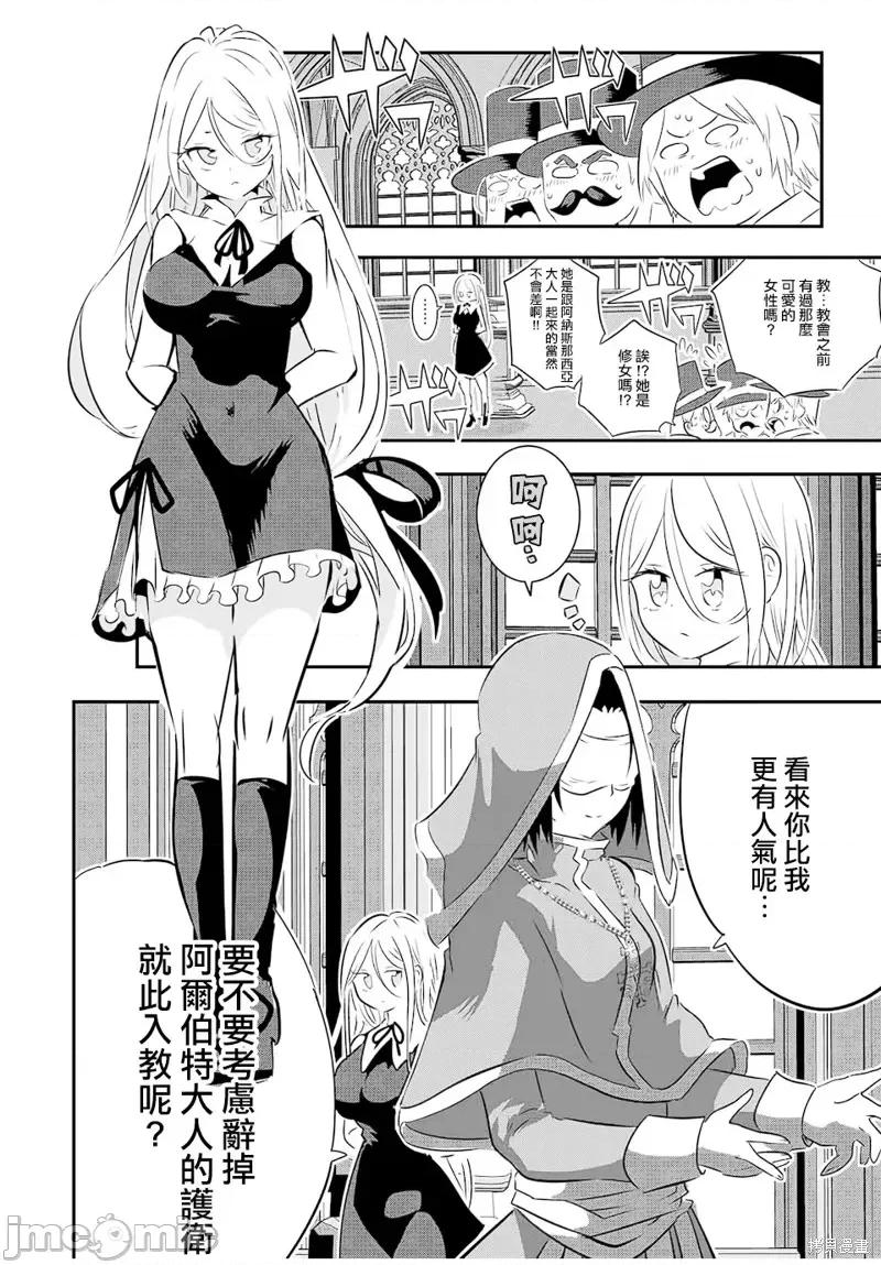 转生七王子的魔法全解 转生七王子的魔法全解第66话.zip 第11页