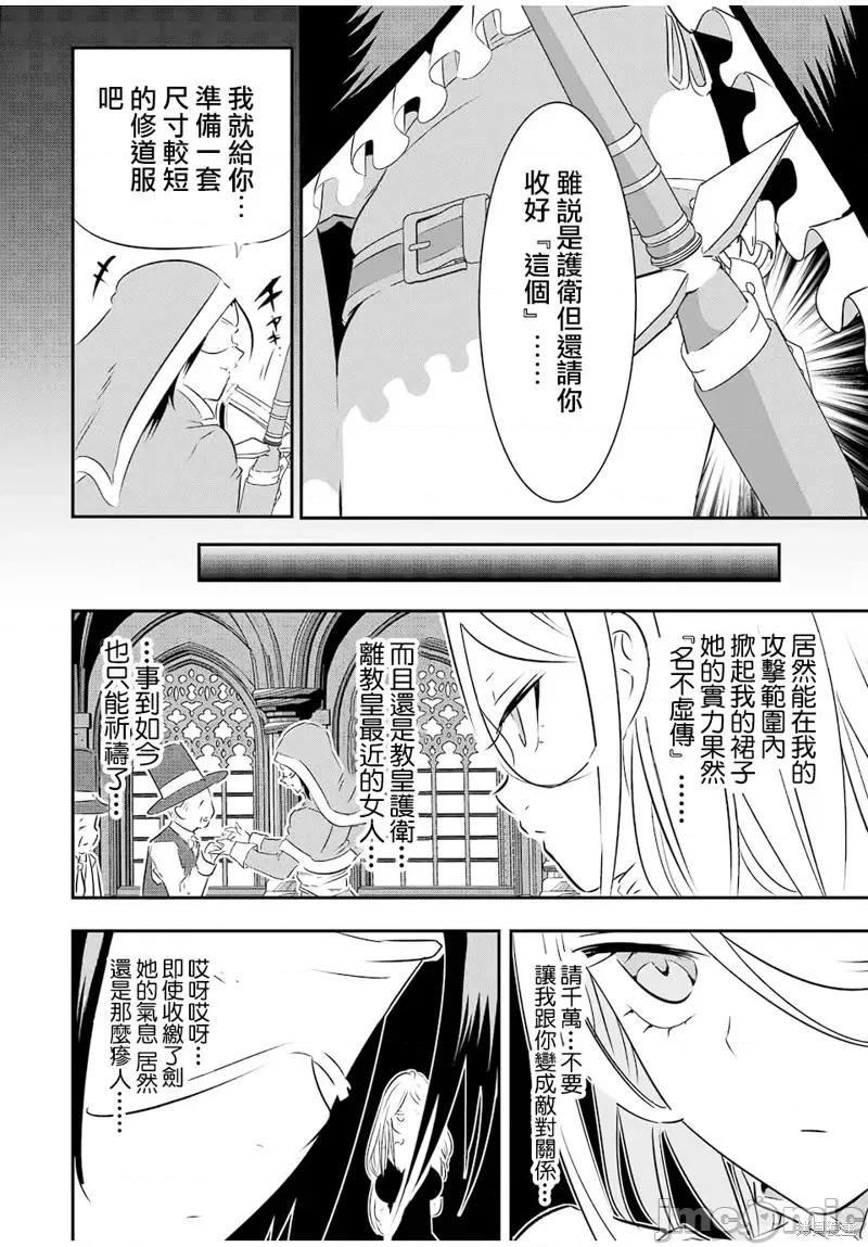 转生七王子的魔法全解 转生七王子的魔法全解第66话.zip 第13页