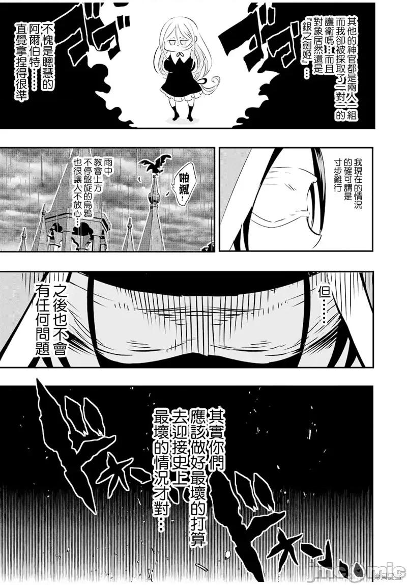 转生七王子的魔法全解 转生七王子的魔法全解第66话.zip 第14页