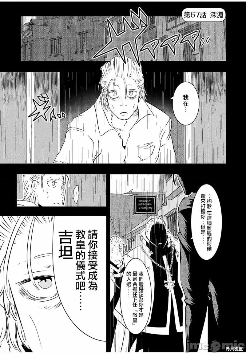 转生七王子的魔法全解 转生七王子的魔法全解第67话.zip 第1页