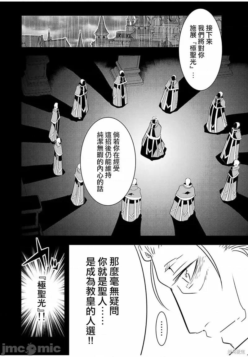 转生七王子的魔法全解 转生七王子的魔法全解第67话.zip 第2页